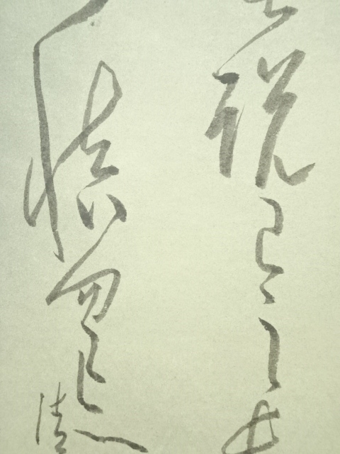 道具 ] - 道具 清蘭筆 二行書 肉筆紙本掛軸（保護箱） | ネット